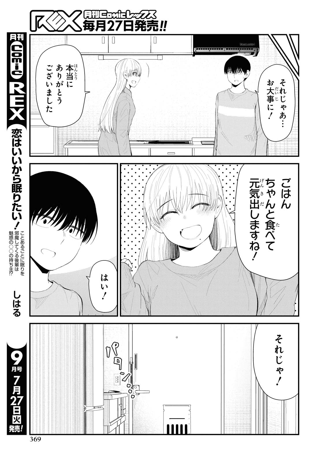 The Romcom Tonari no Idol-san 推しのアイドルが隣の部屋に引っ越してきた 第31.2話 - Page 4