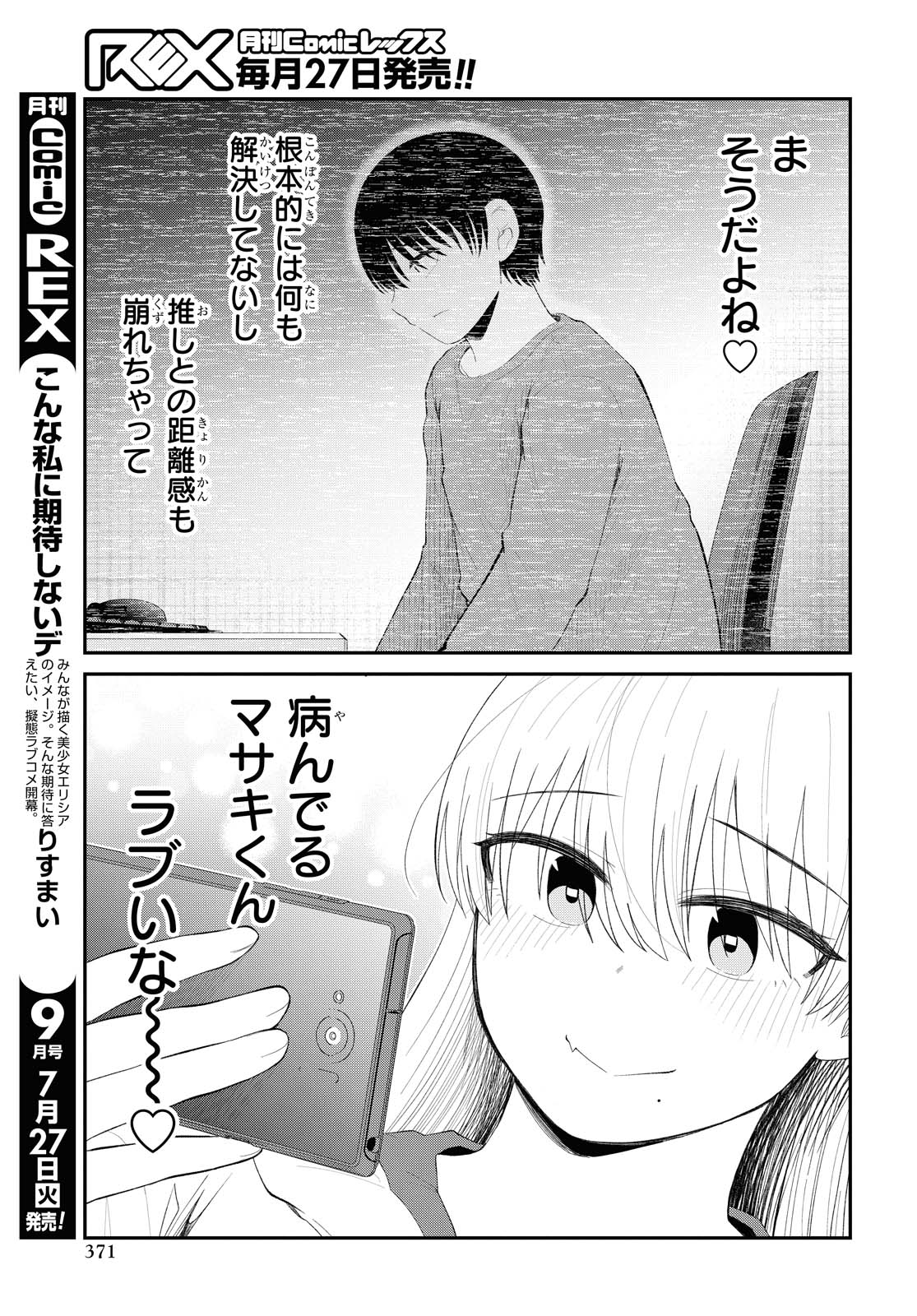 The Romcom Tonari no Idol-san 推しのアイドルが隣の部屋に引っ越してきた 第31.2話 - Page 6