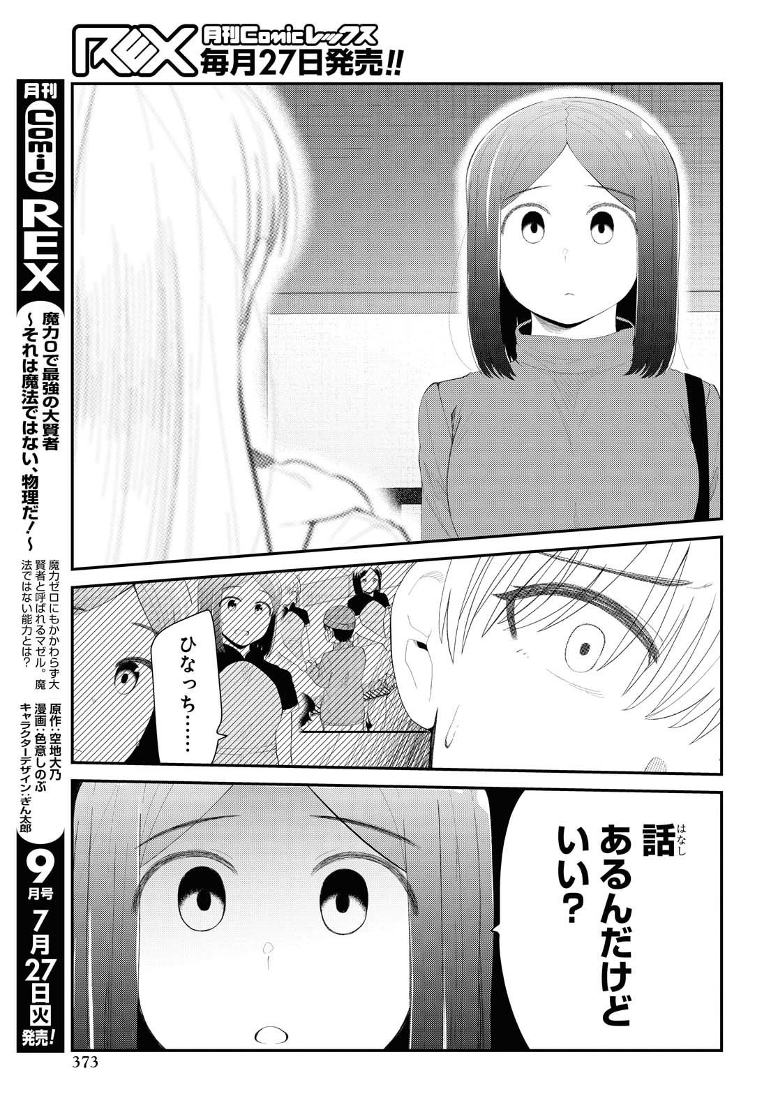 The Romcom Tonari no Idol-san 推しのアイドルが隣の部屋に引っ越してきた 第31.2話 - Page 8