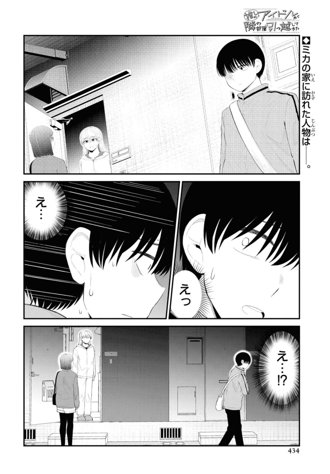 The Romcom Tonari no Idol-san 推しのアイドルが隣の部屋に引っ越してきた 第32話 - Page 2