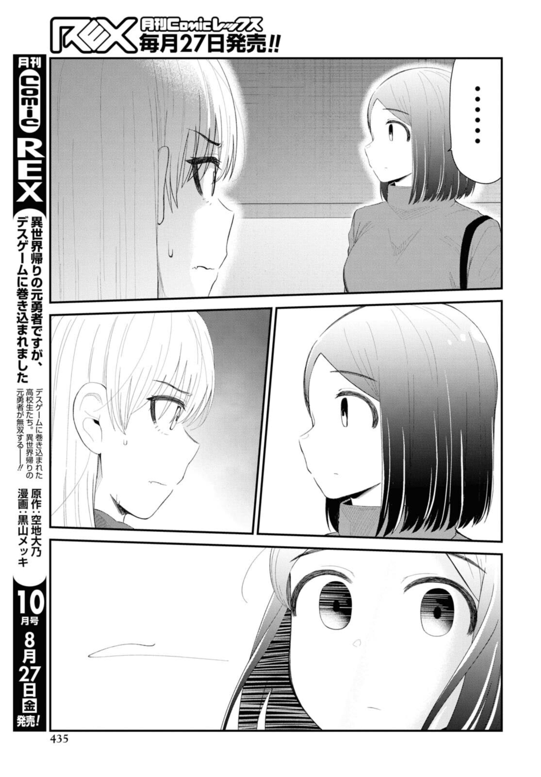 The Romcom Tonari no Idol-san 推しのアイドルが隣の部屋に引っ越してきた 第32話 - Page 4