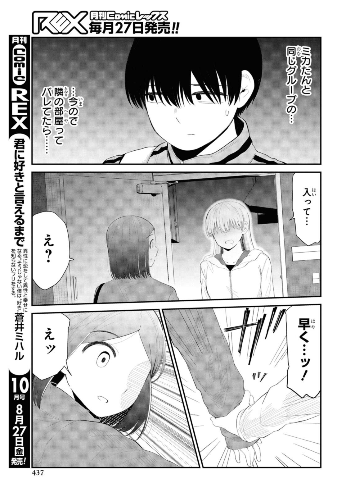 The Romcom Tonari no Idol-san 推しのアイドルが隣の部屋に引っ越してきた 第32話 - Page 5