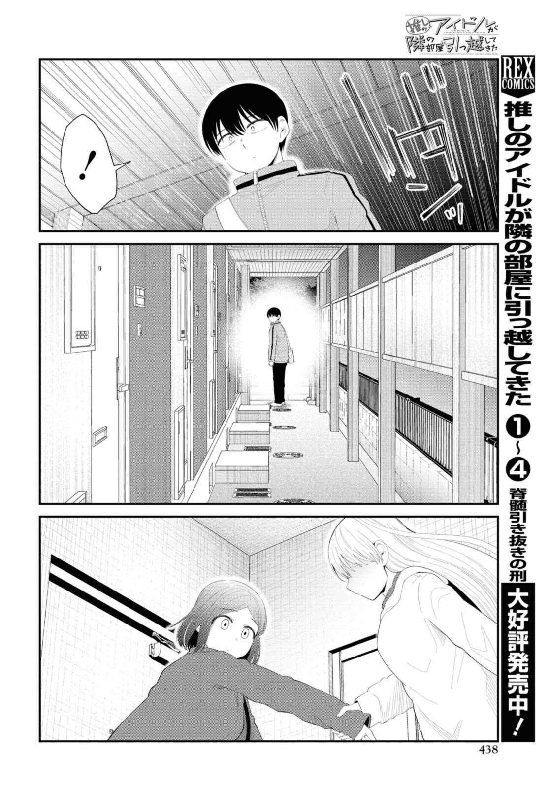 The Romcom Tonari no Idol-san 推しのアイドルが隣の部屋に引っ越してきた 第32話 - Page 6