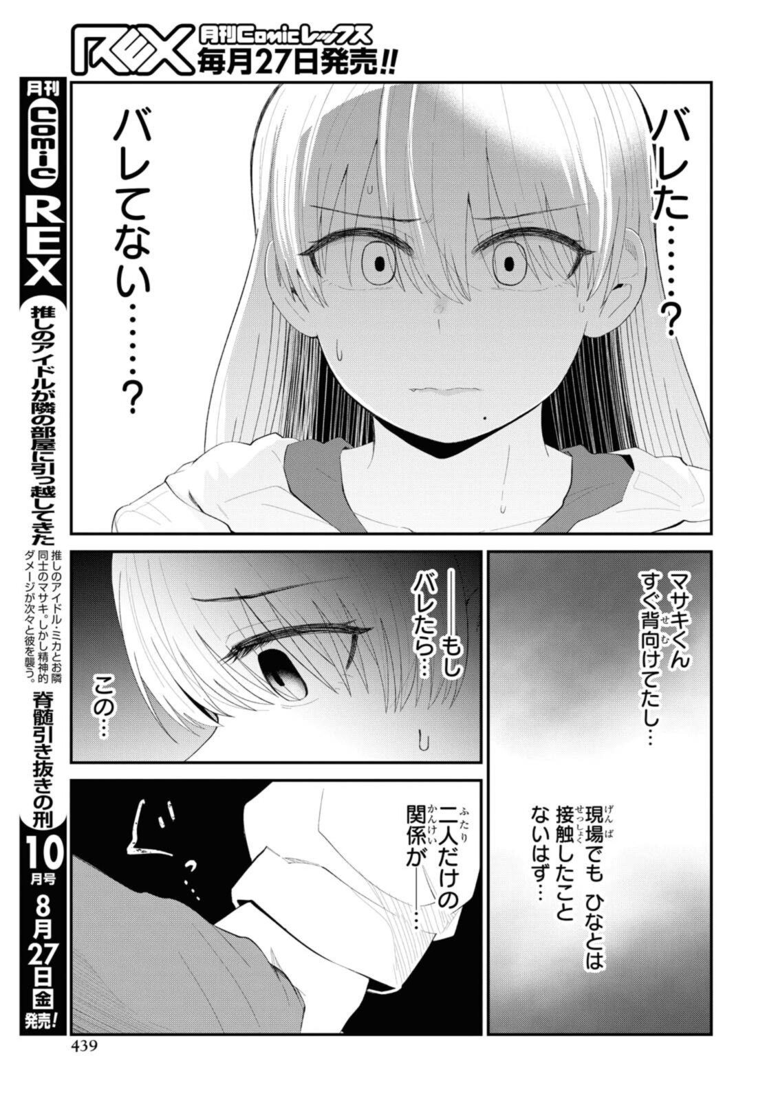The Romcom Tonari no Idol-san 推しのアイドルが隣の部屋に引っ越してきた 第32話 - Page 7