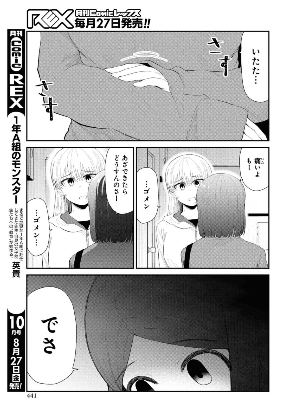 The Romcom Tonari no Idol-san 推しのアイドルが隣の部屋に引っ越してきた 第32話 - Page 10