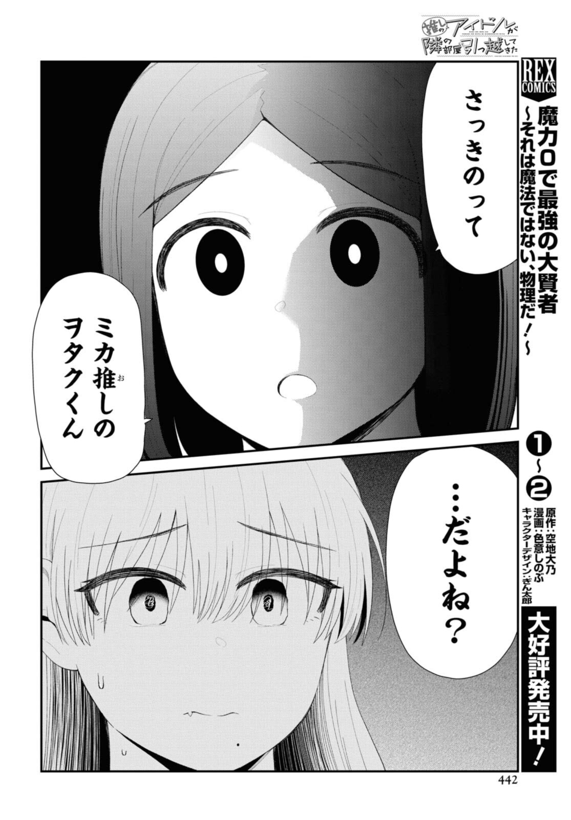 The Romcom Tonari no Idol-san 推しのアイドルが隣の部屋に引っ越してきた 第32話 - Page 10