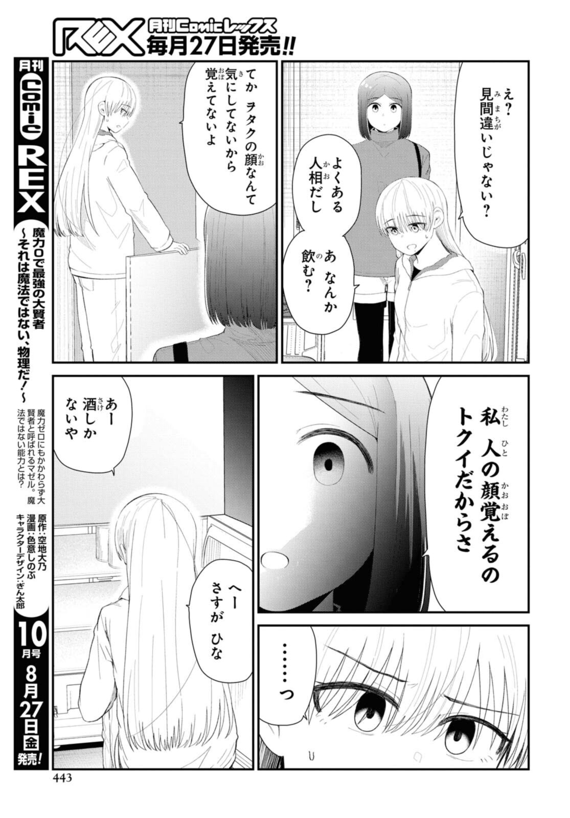 The Romcom Tonari no Idol-san 推しのアイドルが隣の部屋に引っ越してきた 第32話 - Page 11