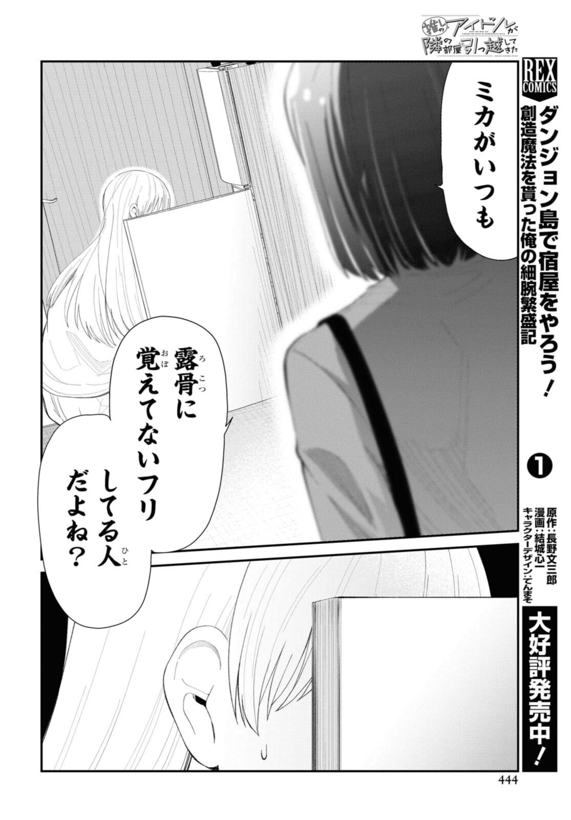 The Romcom Tonari no Idol-san 推しのアイドルが隣の部屋に引っ越してきた 第32話 - Page 12