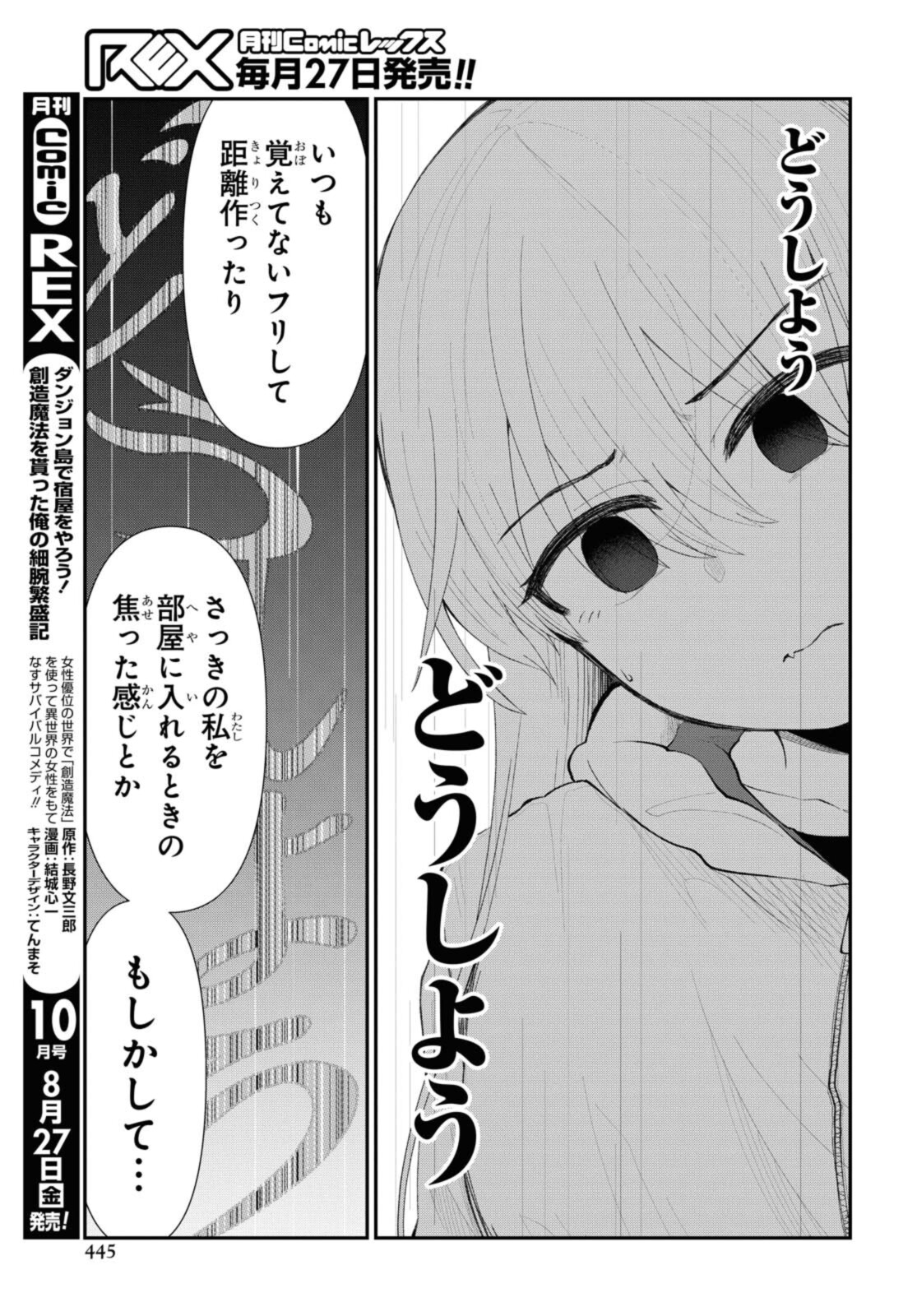 The Romcom Tonari no Idol-san 推しのアイドルが隣の部屋に引っ越してきた 第32話 - Page 13