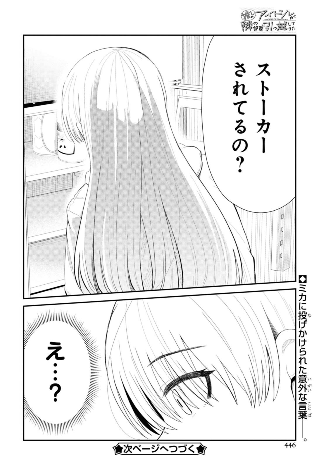 The Romcom Tonari no Idol-san 推しのアイドルが隣の部屋に引っ越してきた 第32話 - Page 14