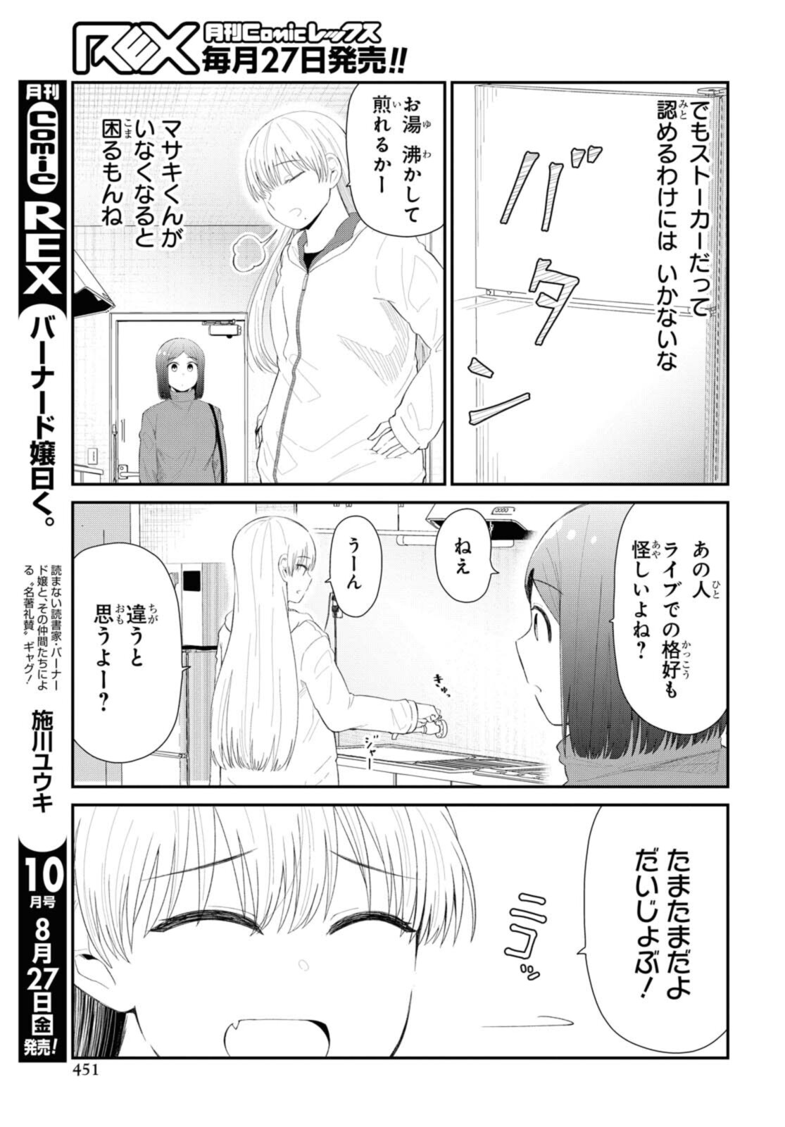 The Romcom Tonari no Idol-san 推しのアイドルが隣の部屋に引っ越してきた 第33.1話 - Page 5