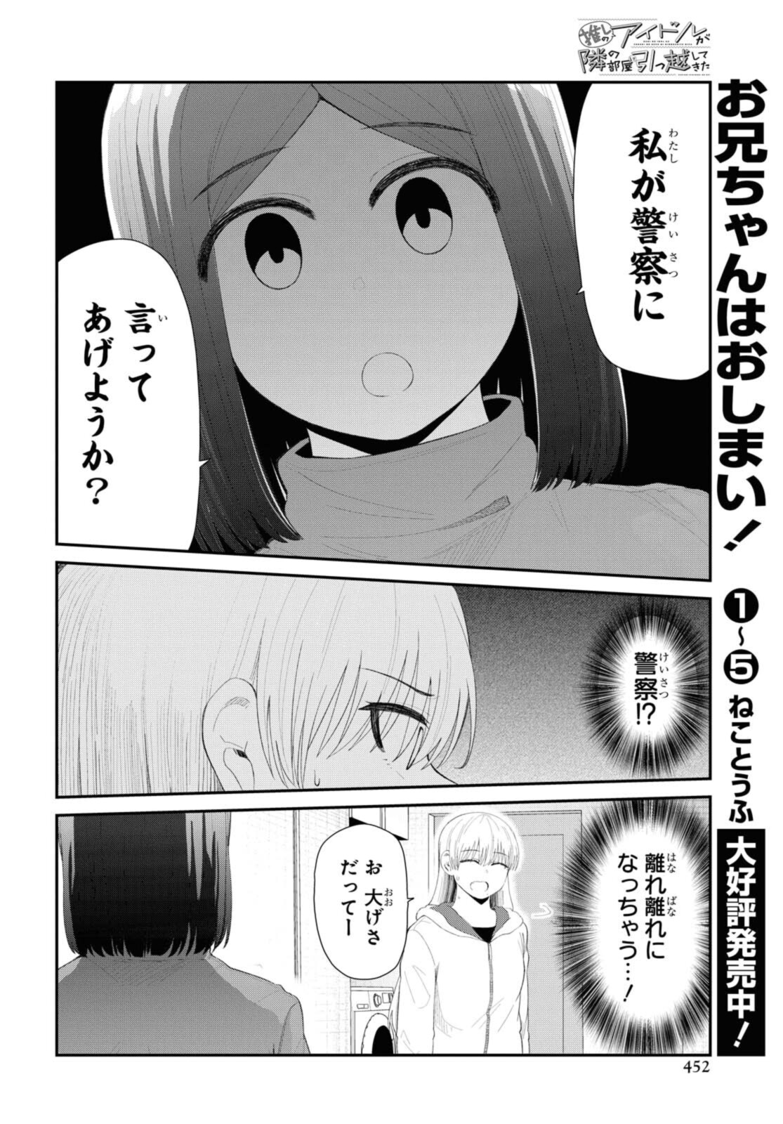 The Romcom Tonari no Idol-san 推しのアイドルが隣の部屋に引っ越してきた 第33.1話 - Page 6