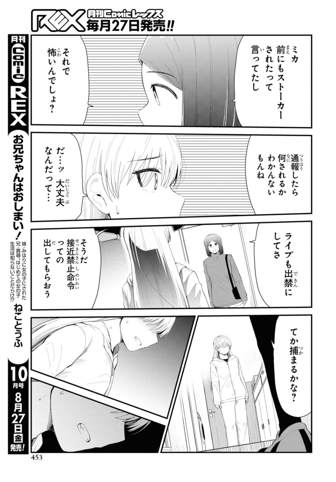 The Romcom Tonari no Idol-san 推しのアイドルが隣の部屋に引っ越してきた 第33.1話 - Page 7