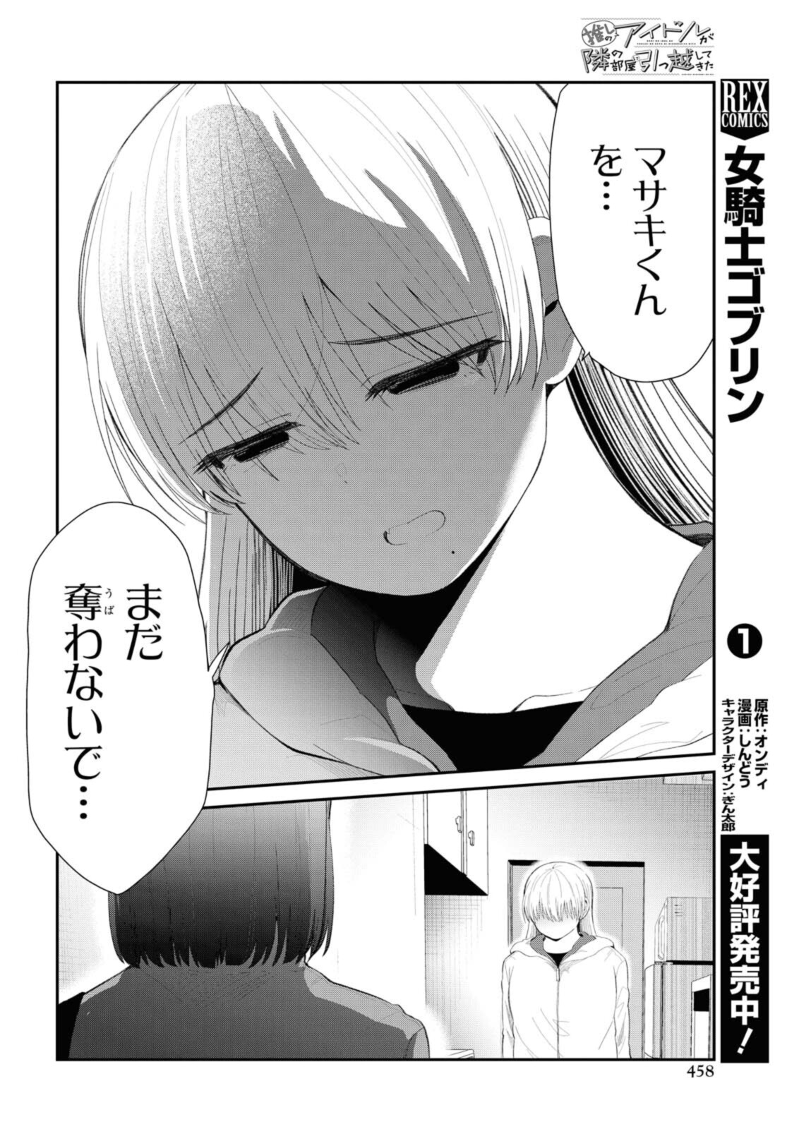 The Romcom Tonari no Idol-san 推しのアイドルが隣の部屋に引っ越してきた 第33.1話 - Page 12