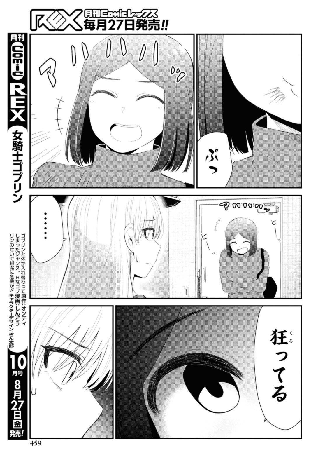 The Romcom Tonari no Idol-san 推しのアイドルが隣の部屋に引っ越してきた 第33.1話 - Page 13