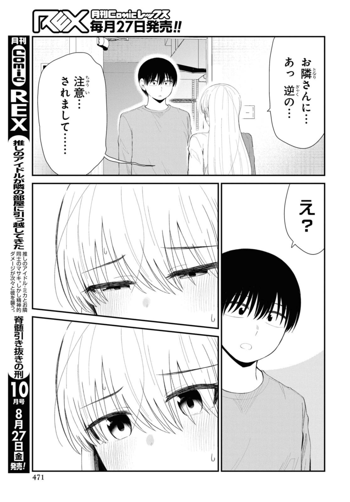 The Romcom Tonari no Idol-san 推しのアイドルが隣の部屋に引っ越してきた 第33.2話 - Page 12