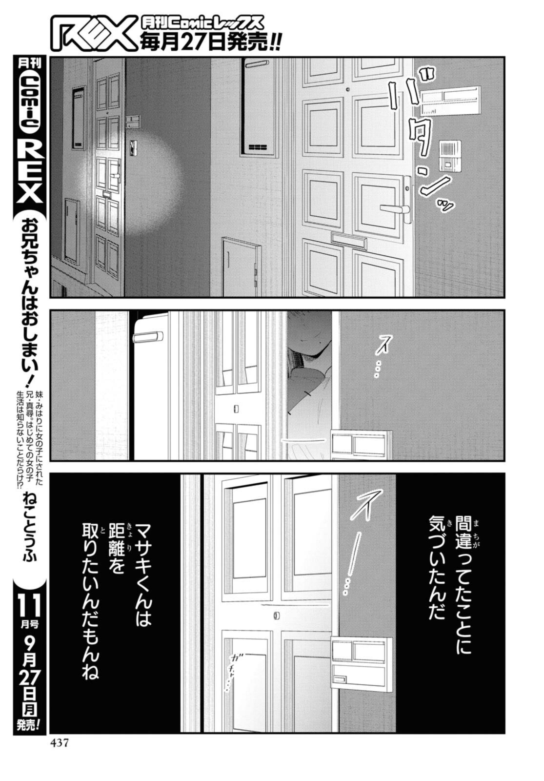 The Romcom Tonari no Idol-san 推しのアイドルが隣の部屋に引っ越してきた 第34話 - Page 10