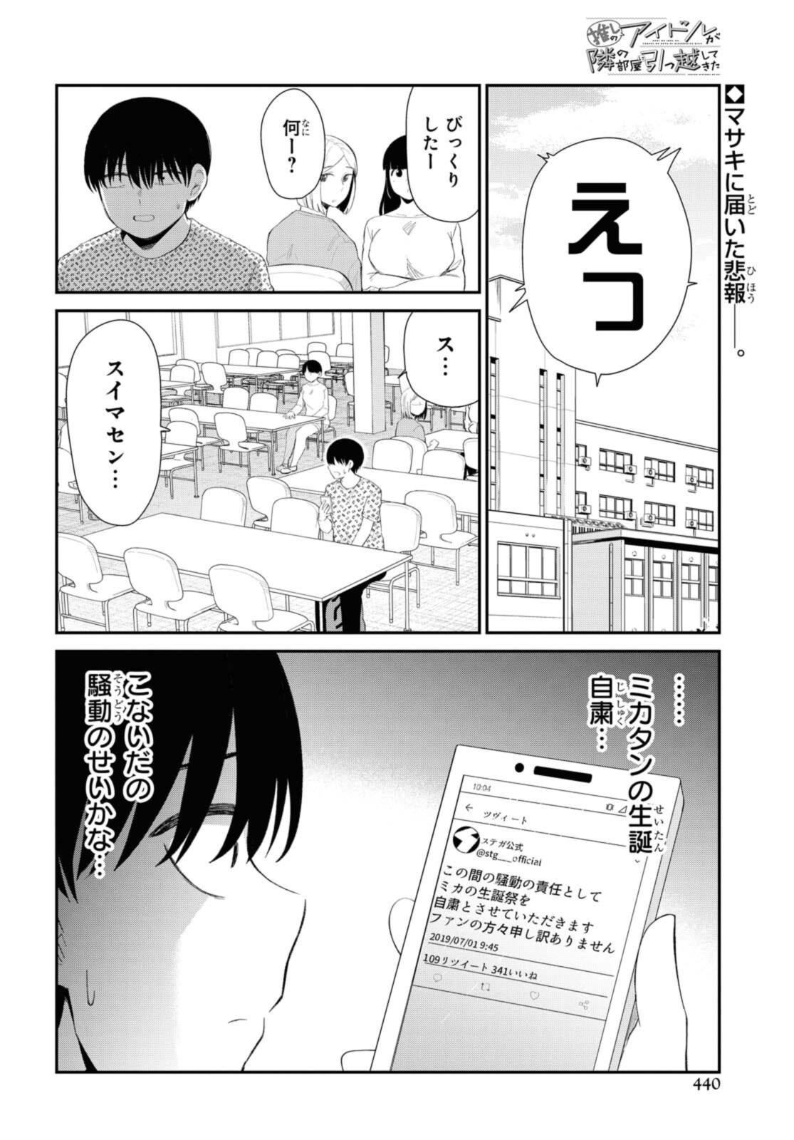 The Romcom Tonari no Idol-san 推しのアイドルが隣の部屋に引っ越してきた 第35.1話 - Page 3