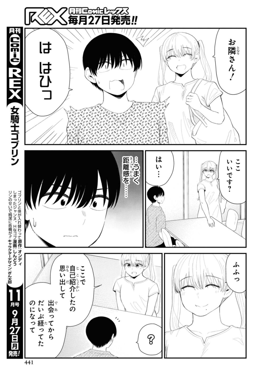 The Romcom Tonari no Idol-san 推しのアイドルが隣の部屋に引っ越してきた 第35.1話 - Page 4