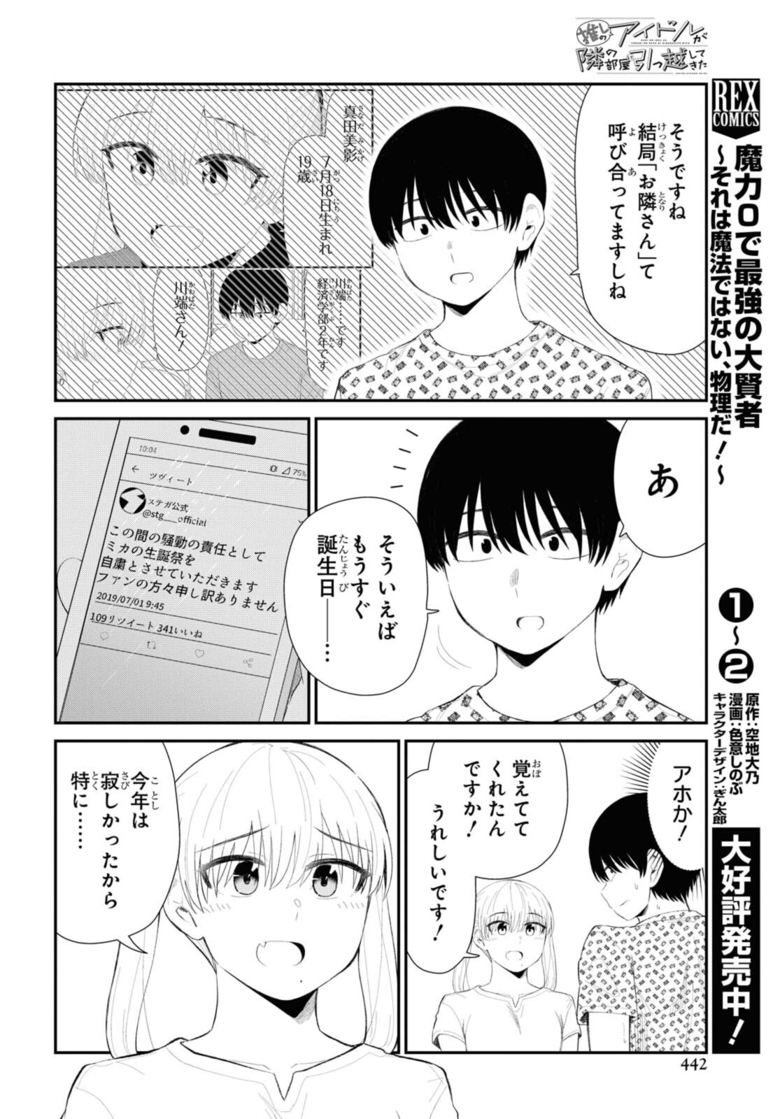 The Romcom Tonari no Idol-san 推しのアイドルが隣の部屋に引っ越してきた 第35.1話 - Page 5