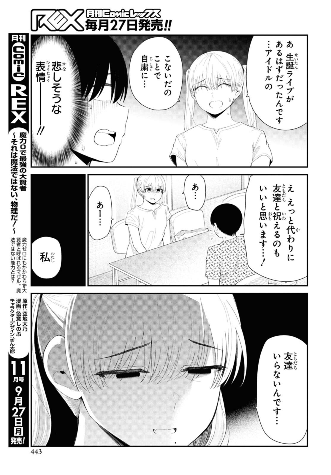 The Romcom Tonari no Idol-san 推しのアイドルが隣の部屋に引っ越してきた 第35.1話 - Page 6