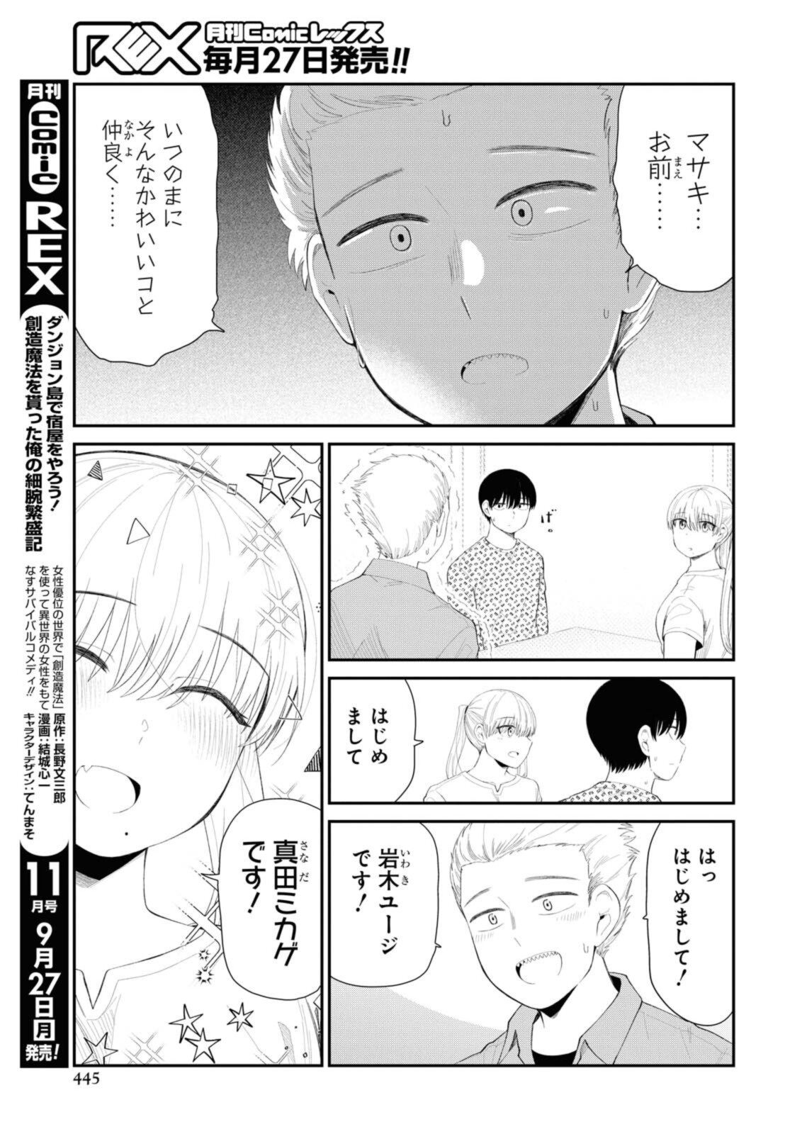 The Romcom Tonari no Idol-san 推しのアイドルが隣の部屋に引っ越してきた 第35.1話 - Page 8