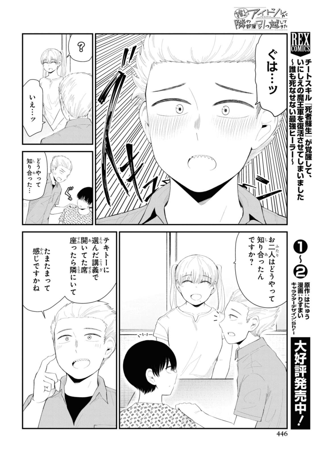 The Romcom Tonari no Idol-san 推しのアイドルが隣の部屋に引っ越してきた 第35.1話 - Page 8