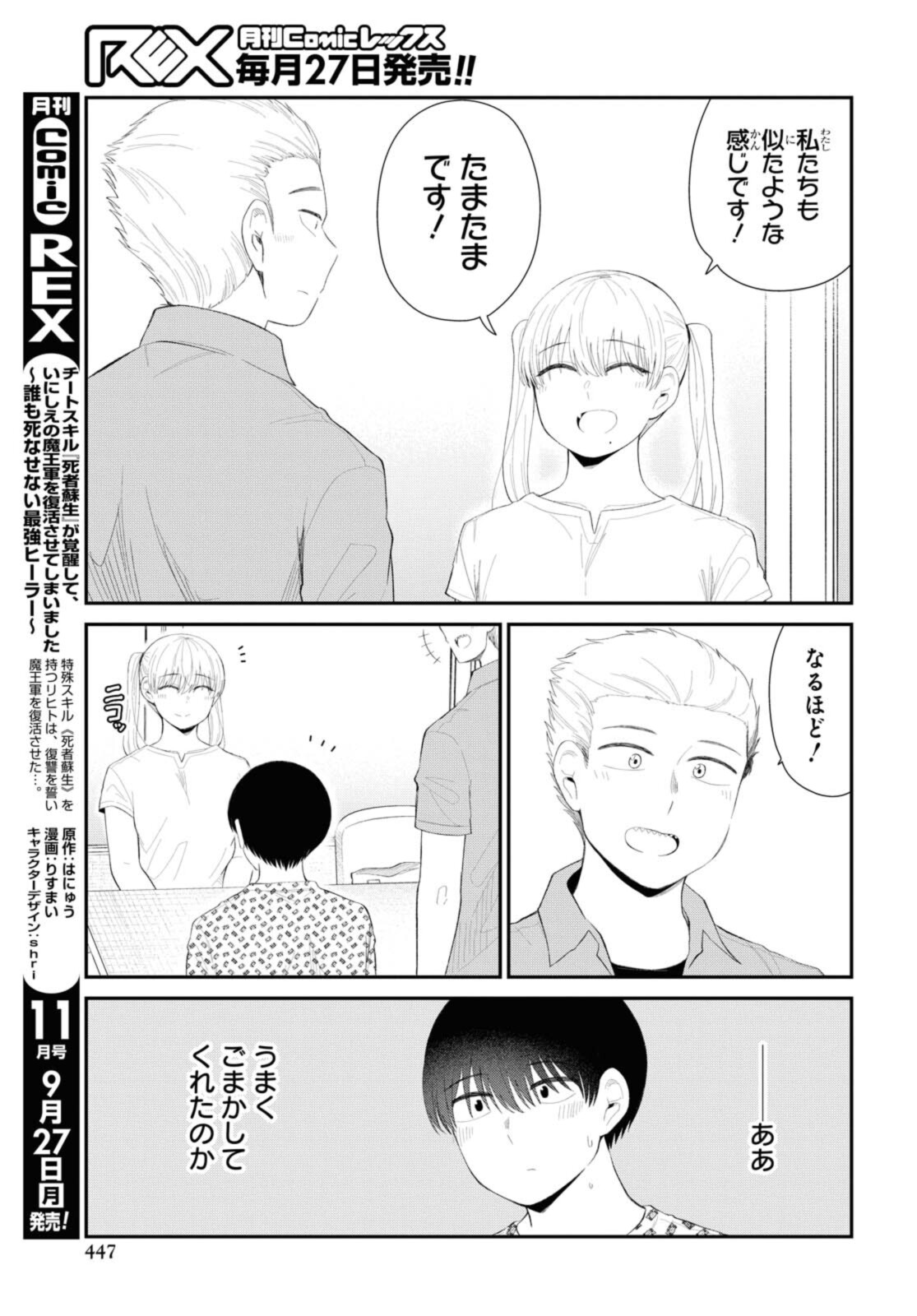 The Romcom Tonari no Idol-san 推しのアイドルが隣の部屋に引っ越してきた 第35.1話 - Page 10