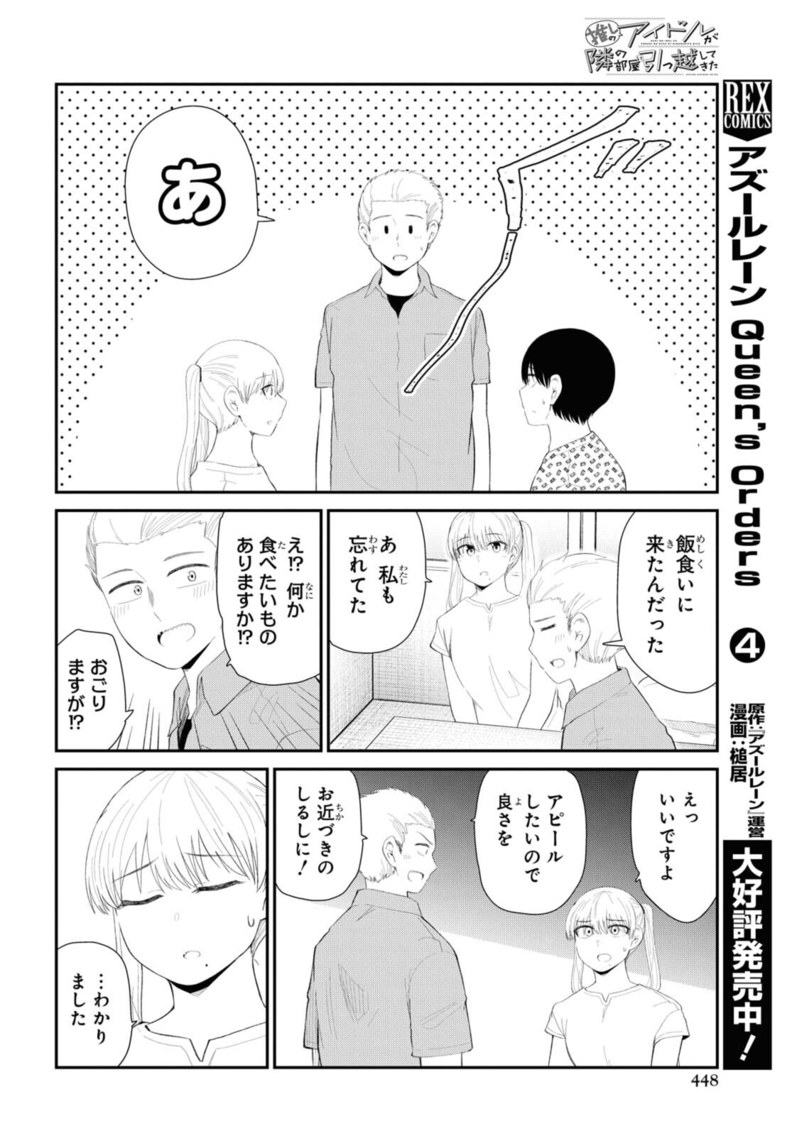 The Romcom Tonari no Idol-san 推しのアイドルが隣の部屋に引っ越してきた 第35.1話 - Page 11