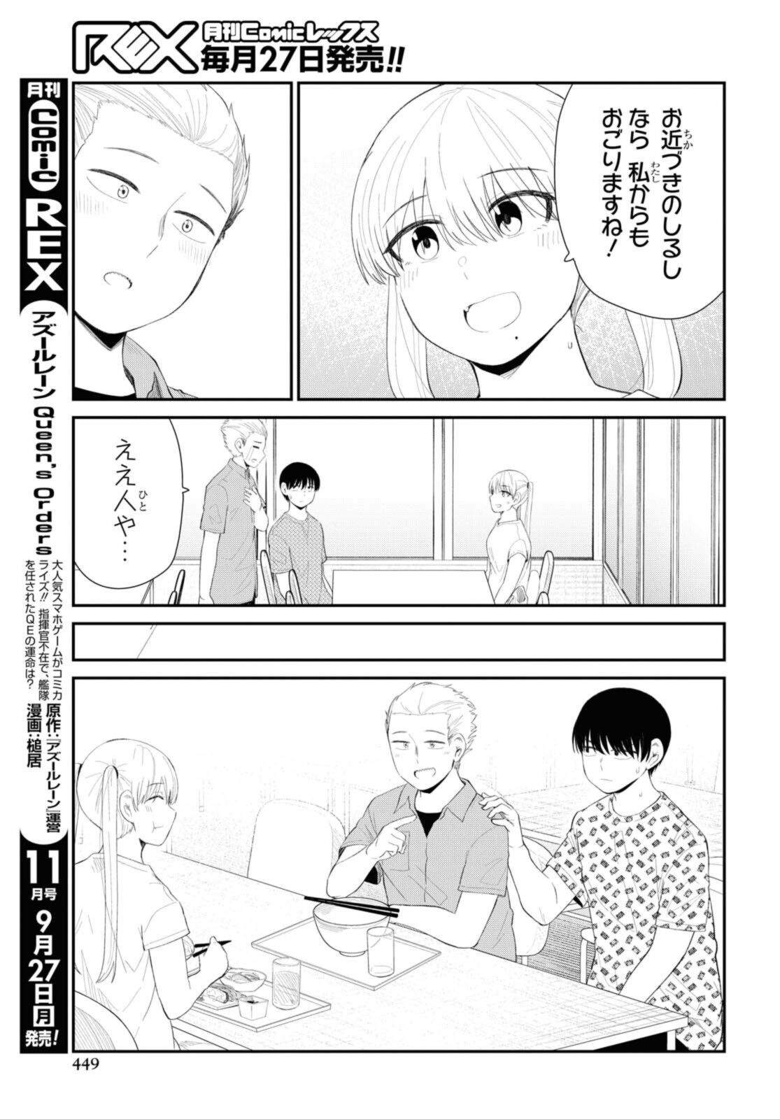 The Romcom Tonari no Idol-san 推しのアイドルが隣の部屋に引っ越してきた 第35.1話 - Page 11