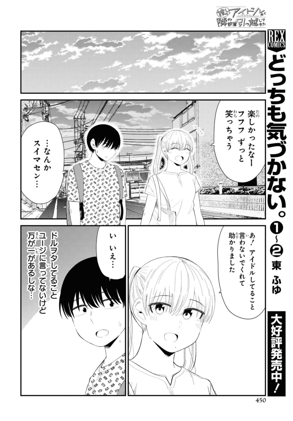 The Romcom Tonari no Idol-san 推しのアイドルが隣の部屋に引っ越してきた 第35.2話 - Page 2