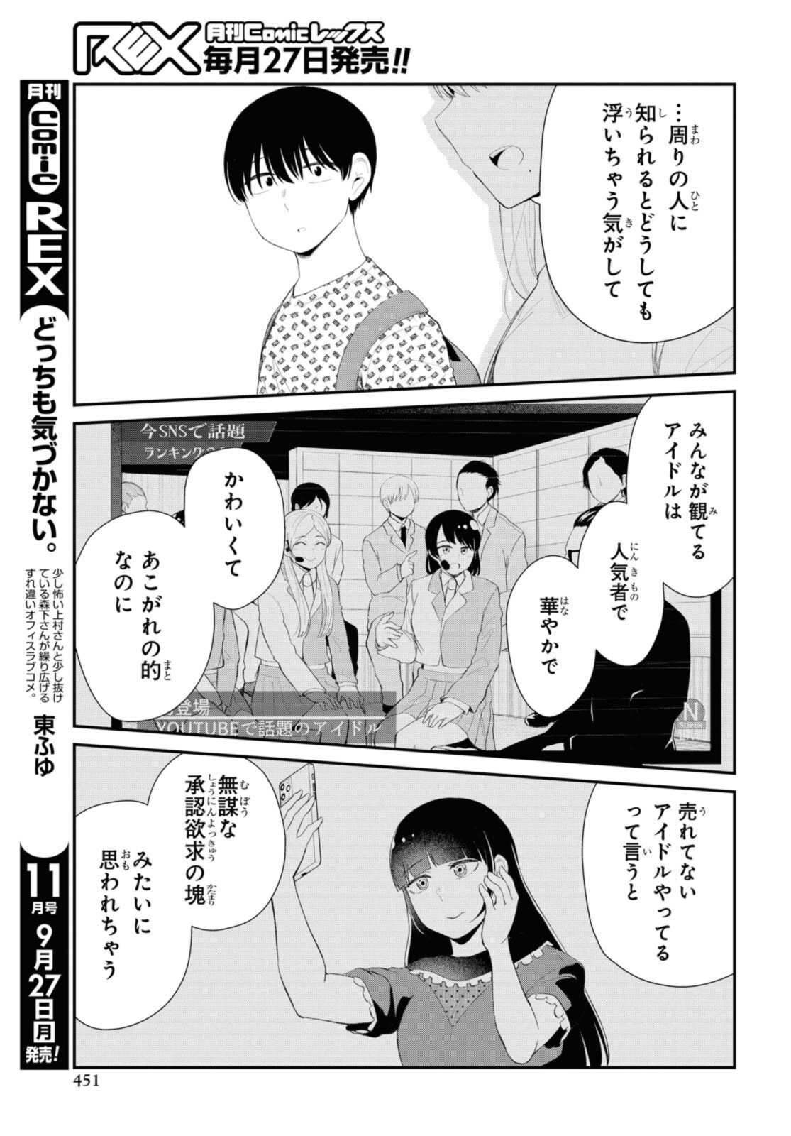 The Romcom Tonari no Idol-san 推しのアイドルが隣の部屋に引っ越してきた 第35.2話 - Page 2