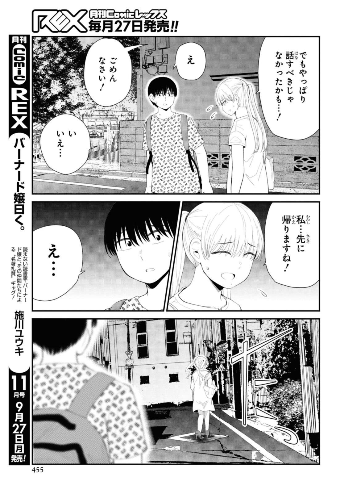 The Romcom Tonari no Idol-san 推しのアイドルが隣の部屋に引っ越してきた 第35.2話 - Page 6