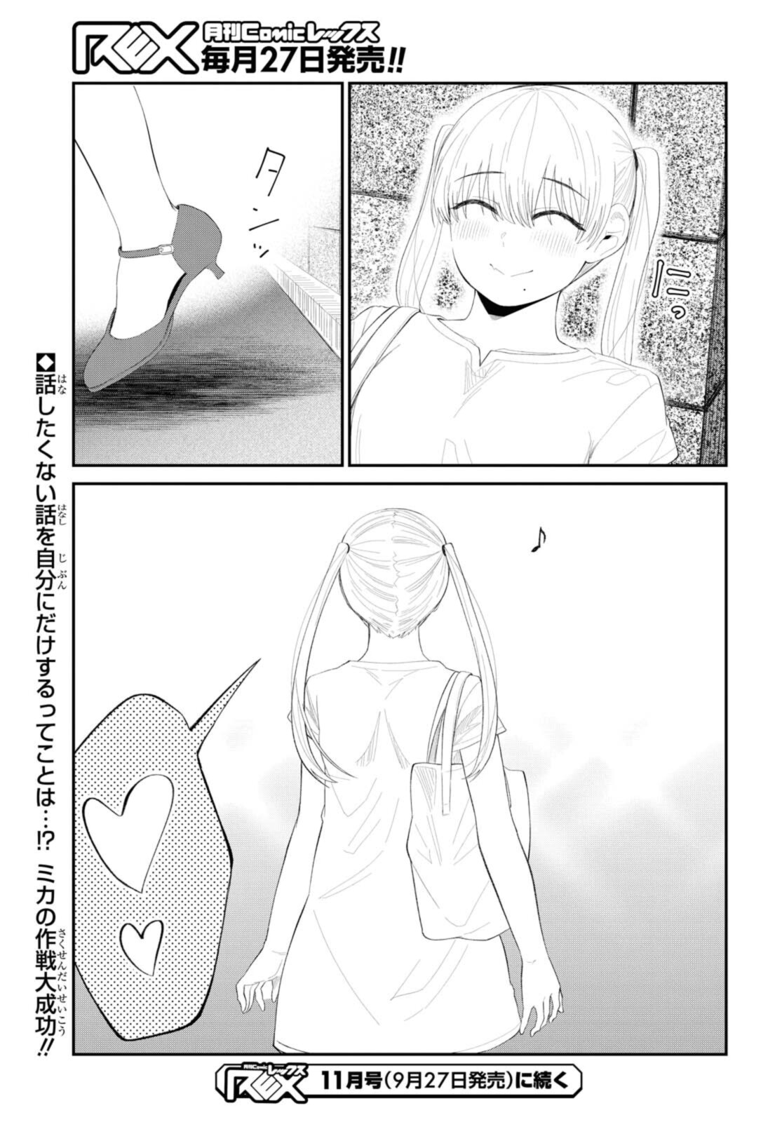 The Romcom Tonari no Idol-san 推しのアイドルが隣の部屋に引っ越してきた 第35.2話 - Page 10