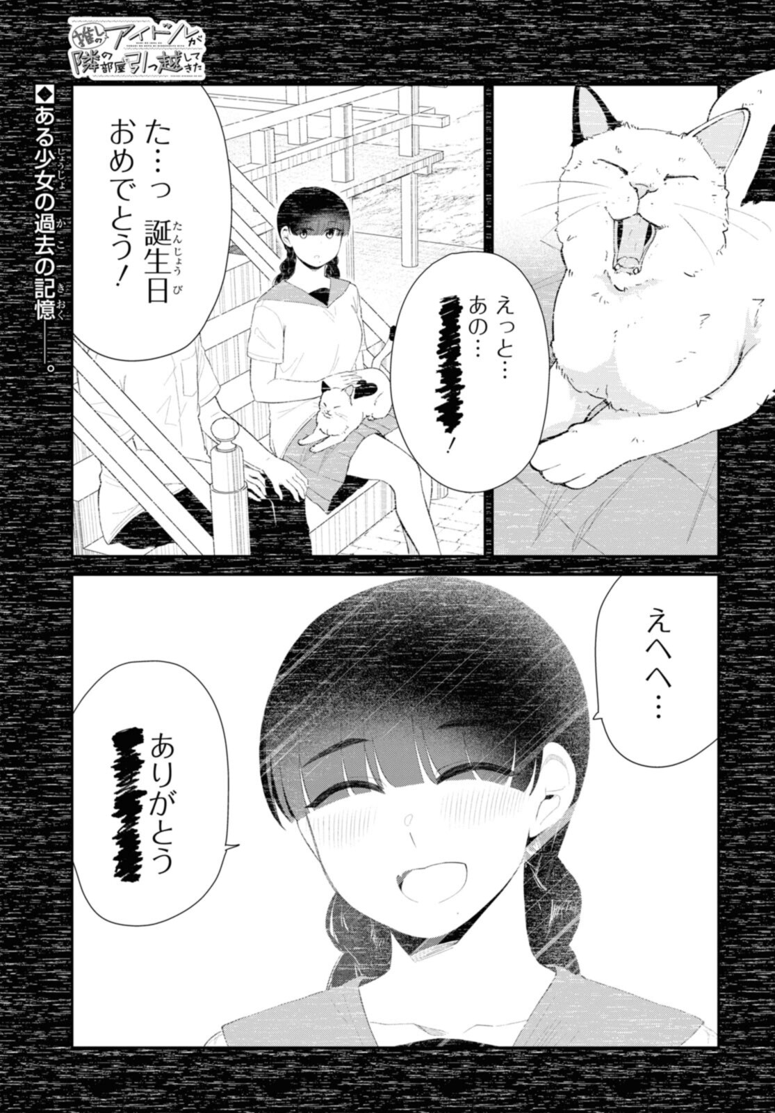 The Romcom Tonari no Idol-san 推しのアイドルが隣の部屋に引っ越してきた 第36.1話 - Page 2