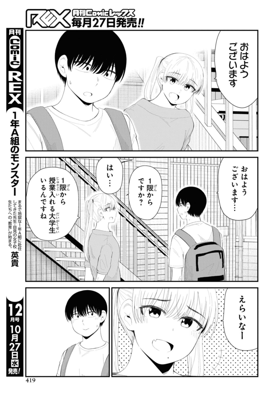 The Romcom Tonari no Idol-san 推しのアイドルが隣の部屋に引っ越してきた 第36.1話 - Page 5