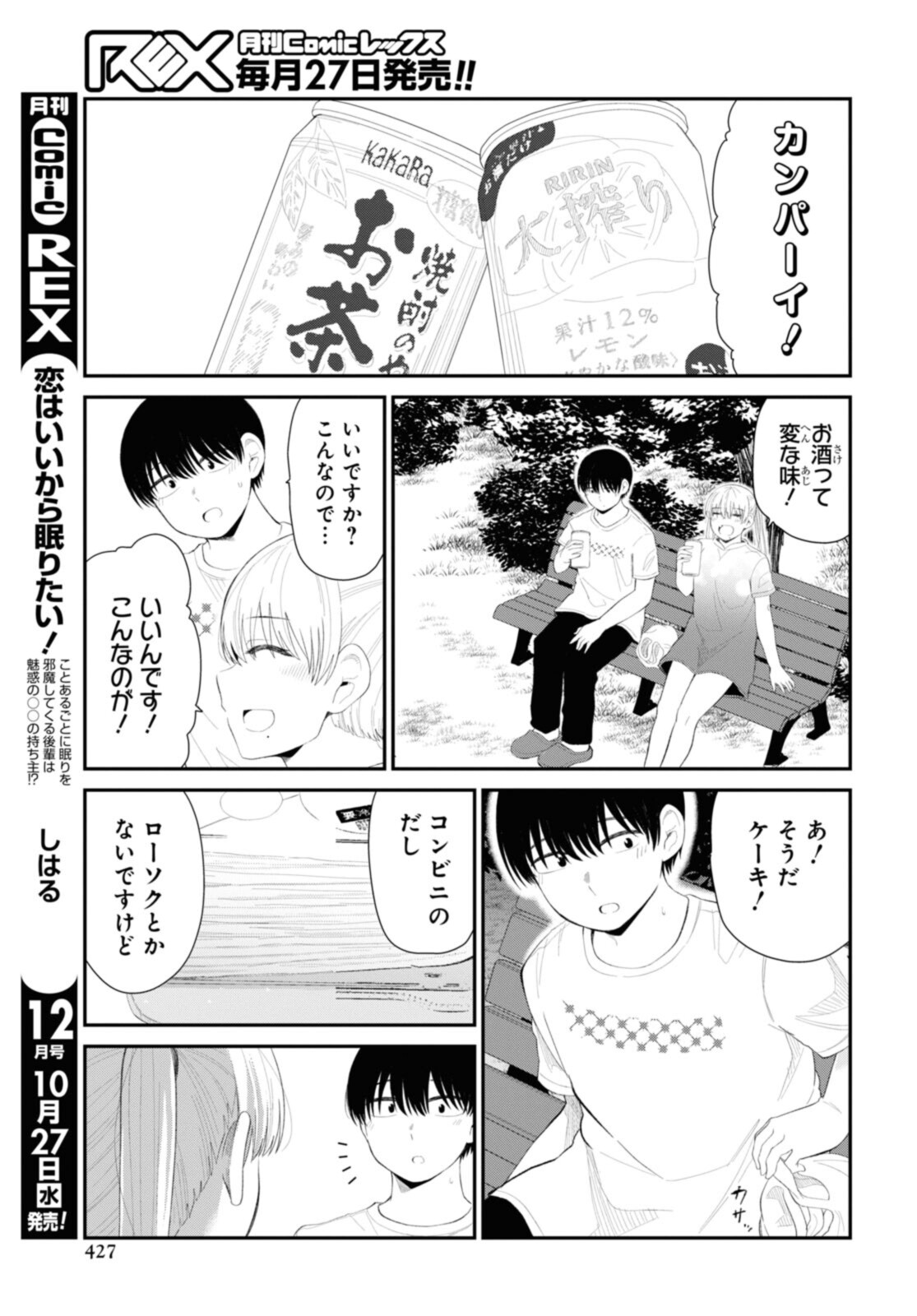 The Romcom Tonari no Idol-san 推しのアイドルが隣の部屋に引っ越してきた 第36.2話 - Page 2