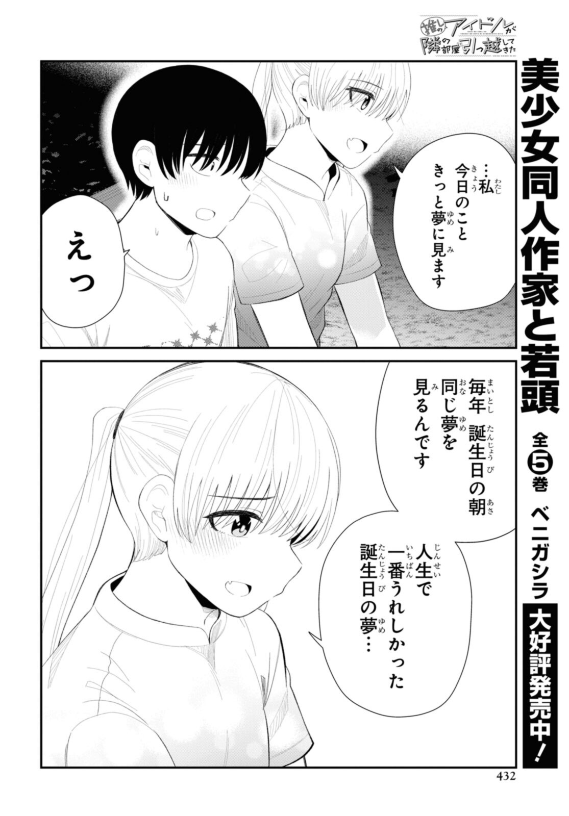 The Romcom Tonari no Idol-san 推しのアイドルが隣の部屋に引っ越してきた 第36.2話 - Page 6