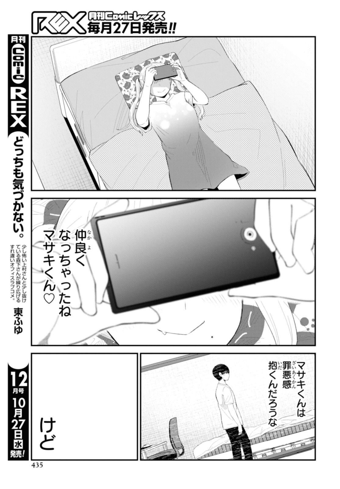 The Romcom Tonari no Idol-san 推しのアイドルが隣の部屋に引っ越してきた 第36.2話 - Page 9