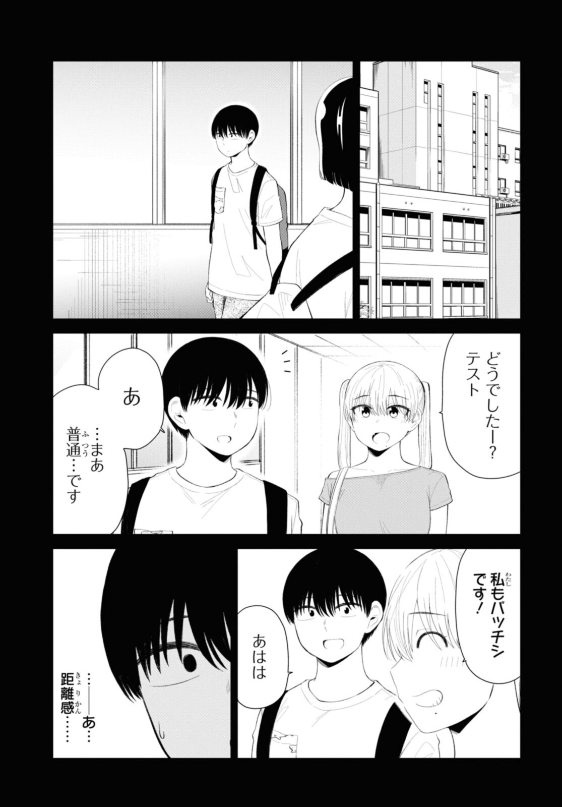 The Romcom Tonari no Idol-san 推しのアイドルが隣の部屋に引っ越してきた 第37.1話 - Page 4