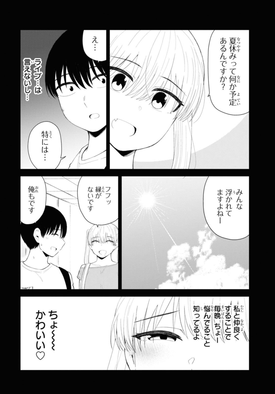 The Romcom Tonari no Idol-san 推しのアイドルが隣の部屋に引っ越してきた 第37.1話 - Page 5