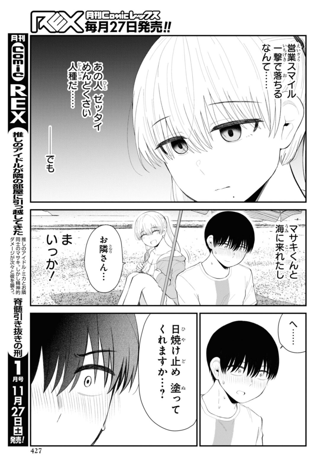 The Romcom Tonari no Idol-san 推しのアイドルが隣の部屋に引っ越してきた 第37.1話 - Page 7