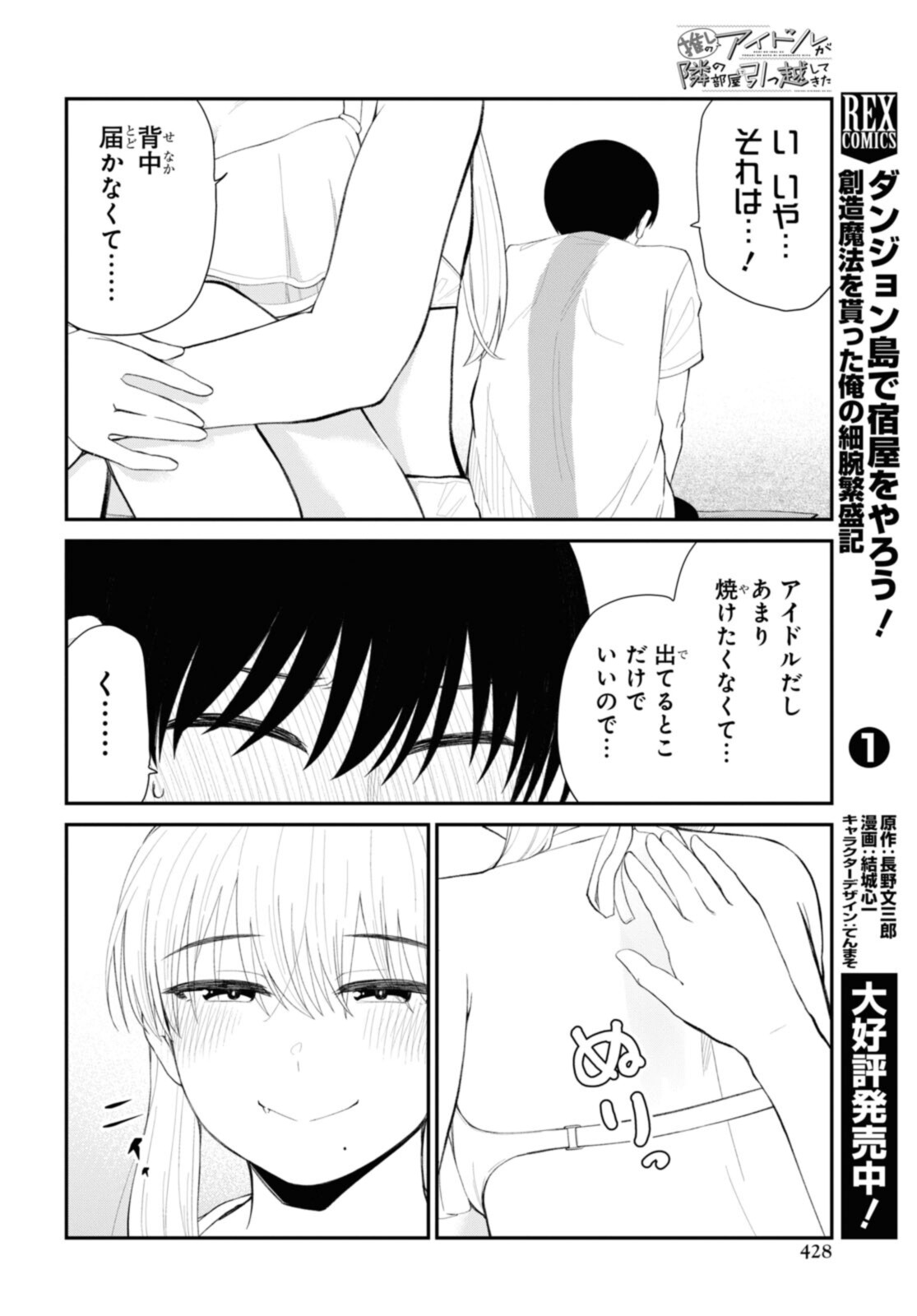 The Romcom Tonari no Idol-san 推しのアイドルが隣の部屋に引っ越してきた 第37.1話 - Page 9