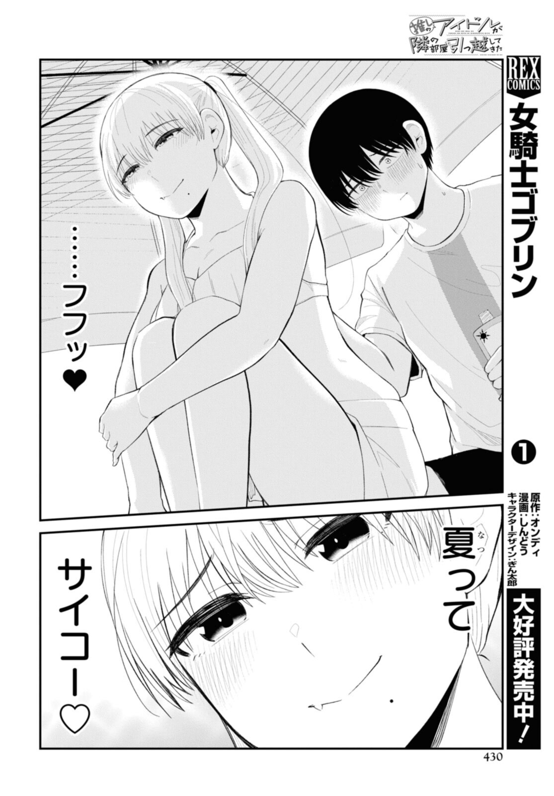 The Romcom Tonari no Idol-san 推しのアイドルが隣の部屋に引っ越してきた 第37.1話 - Page 11