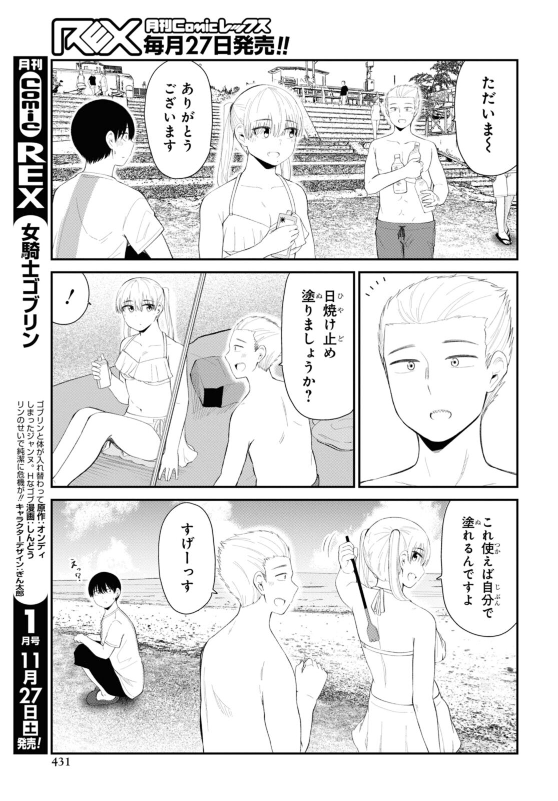 The Romcom Tonari no Idol-san 推しのアイドルが隣の部屋に引っ越してきた 第37.1話 - Page 12