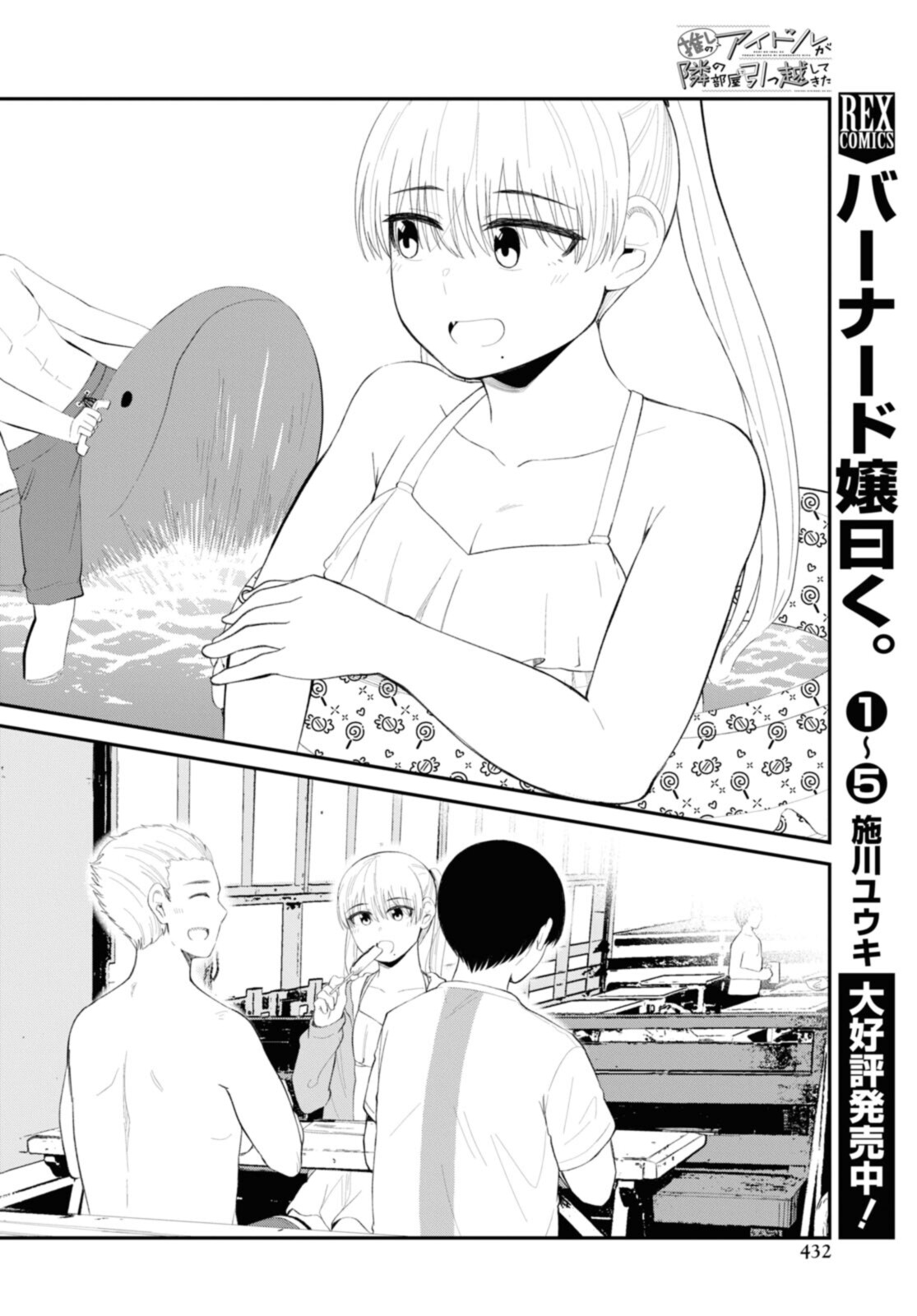 The Romcom Tonari no Idol-san 推しのアイドルが隣の部屋に引っ越してきた 第37.1話 - Page 13