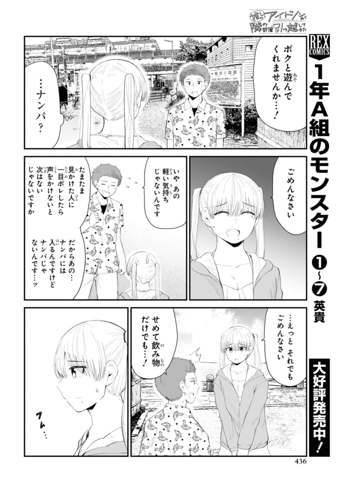 The Romcom Tonari no Idol-san 推しのアイドルが隣の部屋に引っ越してきた 第37.2話 - Page 3