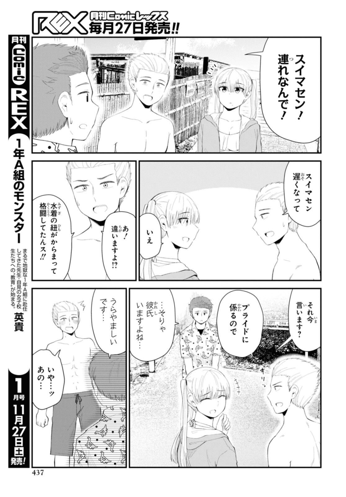 The Romcom Tonari no Idol-san 推しのアイドルが隣の部屋に引っ越してきた 第37.2話 - Page 5