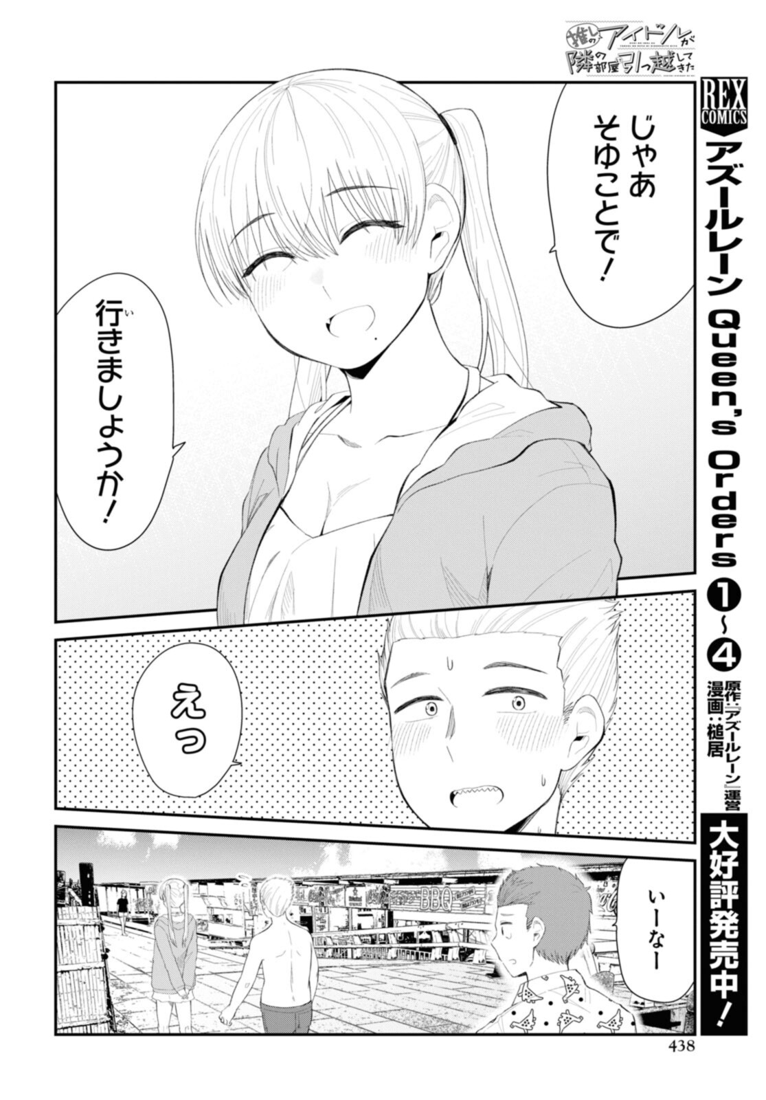 The Romcom Tonari no Idol-san 推しのアイドルが隣の部屋に引っ越してきた 第37.2話 - Page 6