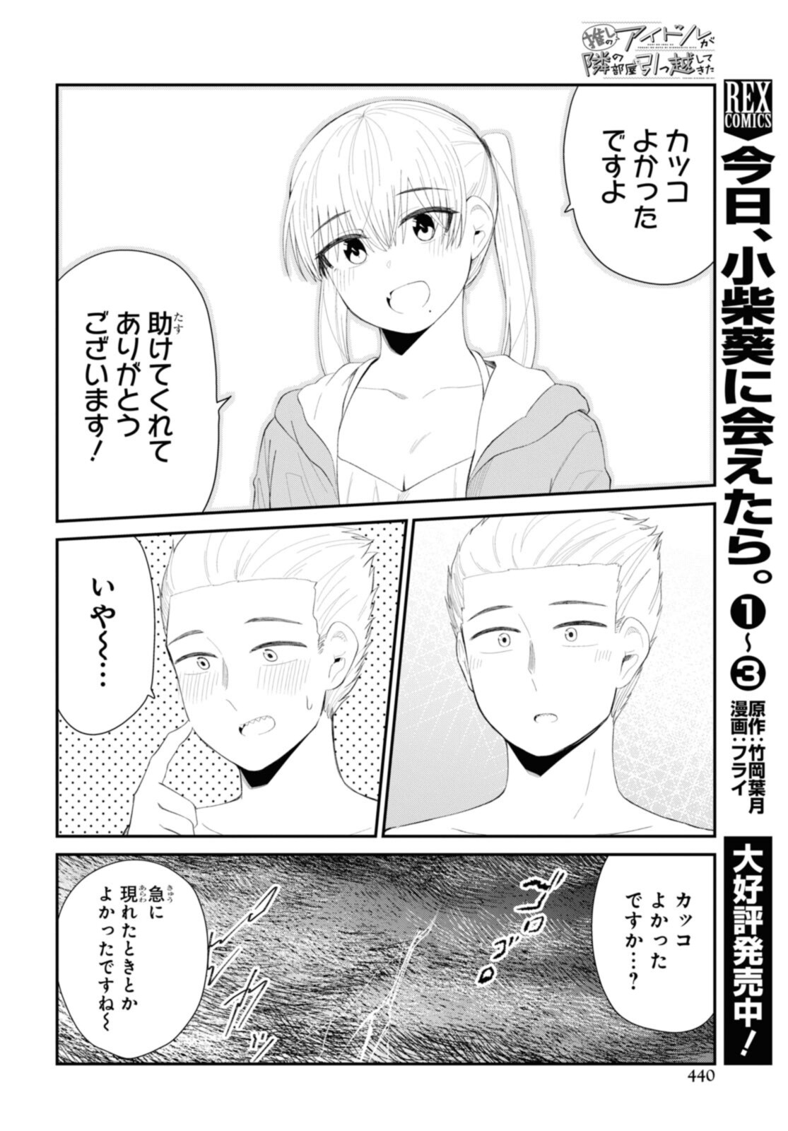 The Romcom Tonari no Idol-san 推しのアイドルが隣の部屋に引っ越してきた 第37.2話 - Page 7